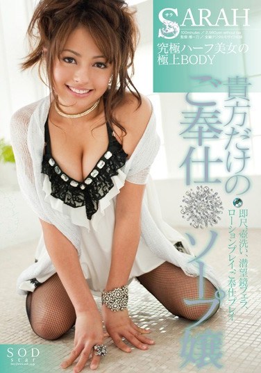 [STAR-258] Soapland Princess Services Only You SARAH