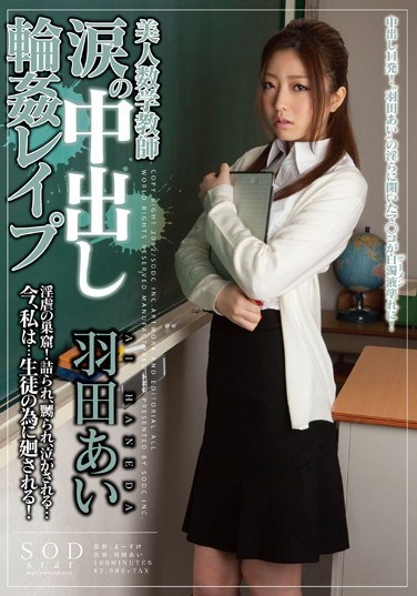 [STAR-330] Beautiful Math Teacher Teary Creampie Gang  Ai Hanada