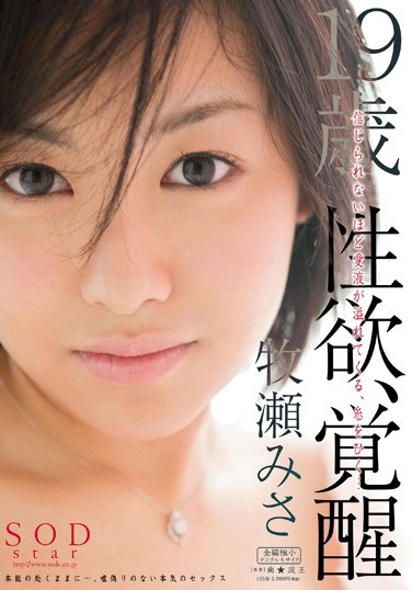 [STAR-360] 19 Year Old’s Sexual Awakening Misa Makise