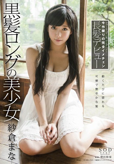 [STAR-475] Long Black hair Beautiful Girl Mana Sakura