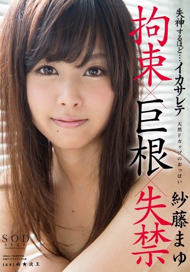 [STAR-509] Cum Til You Drop Mayu Sato