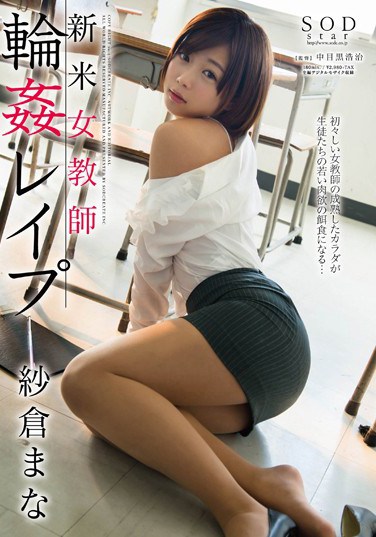 [STAR-511] Newbie Female Teacher Gang Bang  Mana Sakura