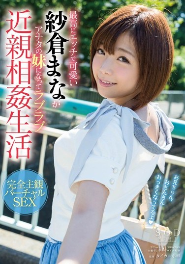 [STAR-569] Enjoy The Life Of Incest With The Sexy And Cute Mana Sakura When She Becomes Your Sister