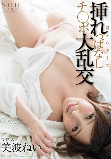 [STAR-607] Celebrity Nei Minami – Cock Left Inside Her From Morning ‘Till Night: Large Orgies