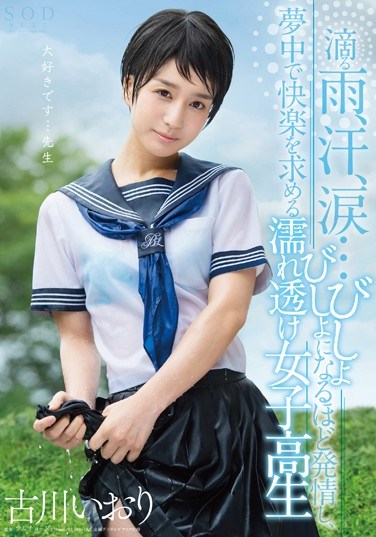 [STAR-700] Iori Kogawa The Falling Rain, Sweat, And Tears… So Horny She’s Drenched In Sweat And Pussy Juice, This Schoolgirl Is Dripping With Lust And Ecstasy