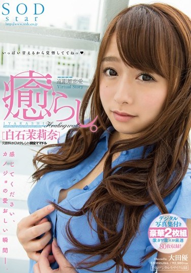 STAR-629 Healing Likeness. Shiraishi Mari Nana