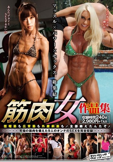 [SVOMN-066] Muscular Women Collection