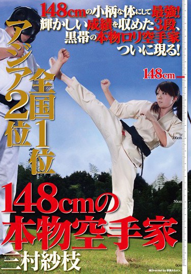 [VSPDS-520] 2nd in Asia 1st in Japan: 148cm Real Karate Fighter Sae Mimura