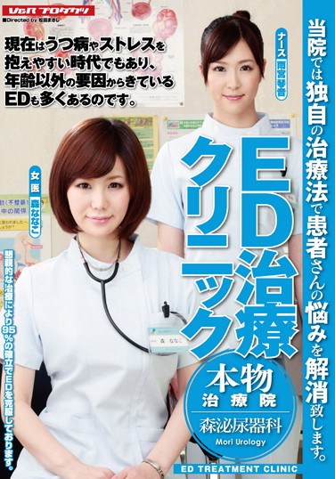 [VSPDS-631] ED Treatment Clinic – Real Life Hospital’s Urology Department