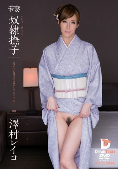 [PWD-003] Young Madams Ideal Japanese Women Slaves: Refined Wife Clad In Kimono Gets Disciplined And Violated Reiko Sawamura