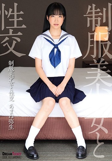 [QBD-096] Sex with Beautiful, Young Girls in Uniform Yayoi Amane