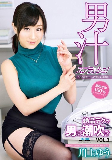 DJSK-068 Man Juice Splash!In Superb Tech Man Of Squirting VOL.3 Yu Kawakami