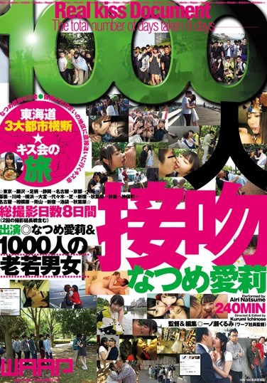 [AVOP-252] 1000 People Kissing