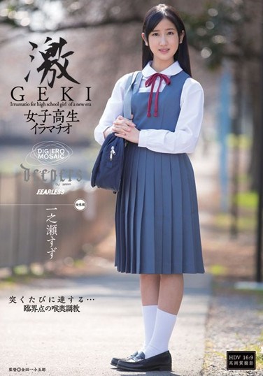 [DFE-020] Extreme Schoolgirl Deep Throat Suzu Ichinose