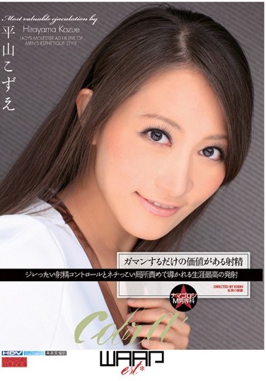 [ECB-072] Saving Up A Valuable Load. Kozue Hirayama