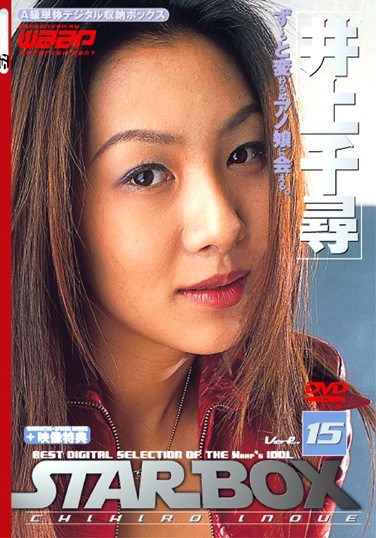 [SBDS-015] STAR BOX Chihiro Inoue