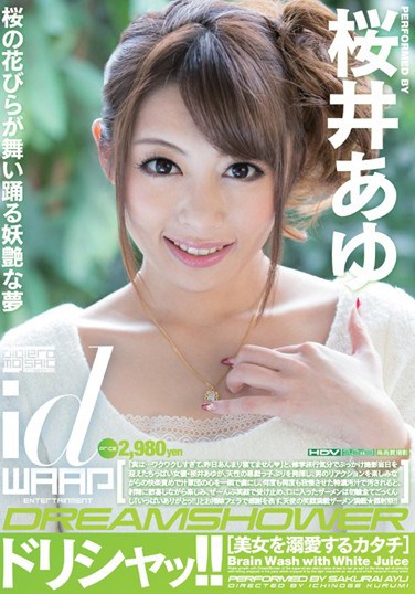 [WDI-038] Delicious !! Ayu Sakurai