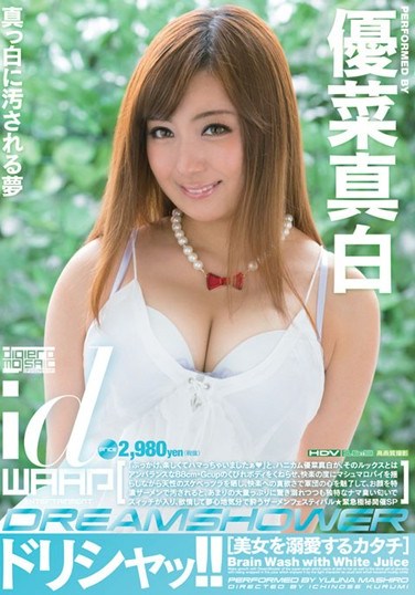 [WDI-043] Dripping Wet! Mashiro Yuna