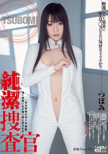 [WANZ-067] Virginal Investigator Tsubomi