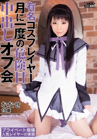 [WANZ-223] Famous Cosplayer The Monthly Ovulation Creampie Meeting Nanase