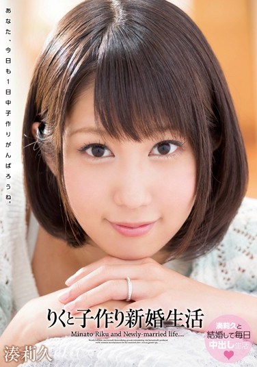 [WANZ-246] Making Babies With Newly Wed Lifestyle  Riku Minato