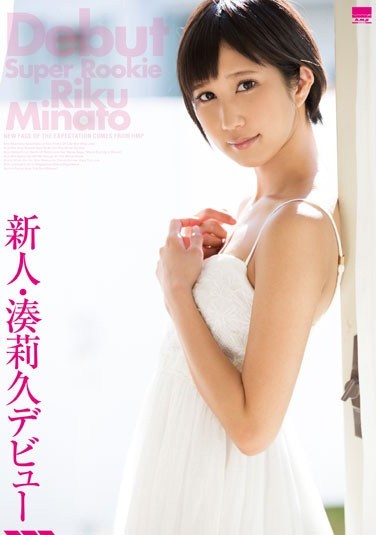 [HODV-21041] Fresh Face: Riku Minato’s Debut