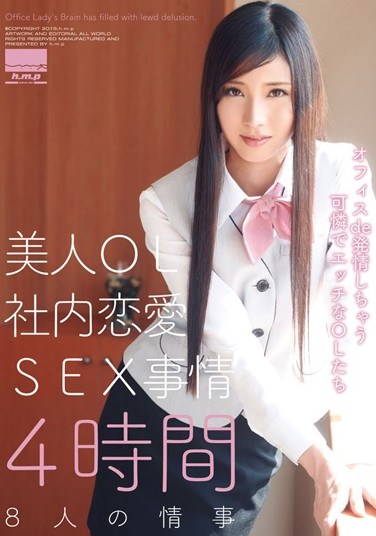 [HODV-21062] Beautiful Office Girls’ Office Romances – Four Hours Of Sex & Passion