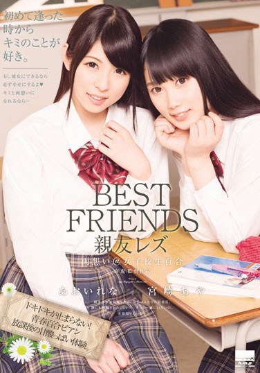 [HODV-21201] Best Friends: Lesbian BFFs Two Schoolgirls In Love Rena Aoi x Aya Miyazaki