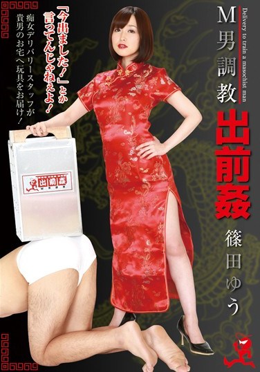 [NEO-063] Delivery Mistress Breaking In Submissive Men Yu Shinoda