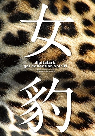 [DFDA-068] Lady Leopard Digitalark Gal Collection Volume 1 01