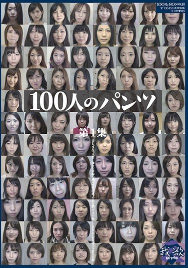 [GAS-272] 100 Girls’ Panties Volume 1