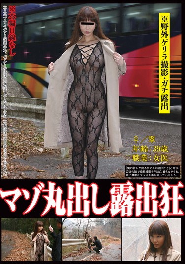 [YAG-028] A Masochistic Exhibitionist Midori (39 Years Old) Female Doctor