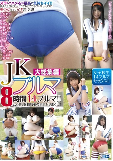 [CADV-526] Schoolgirl Panties – Massive Highlights Collection Eight Hours, 14 Pairs!