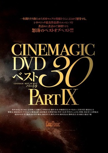 [CMC-131] Cinemagic DVD Best 30 PART. 9