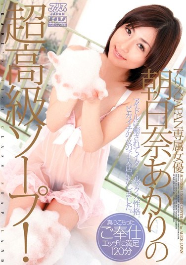 [DV-1066] Alice Japan’s exclusive star actress Akari Asahina ‘s High Class Soap!