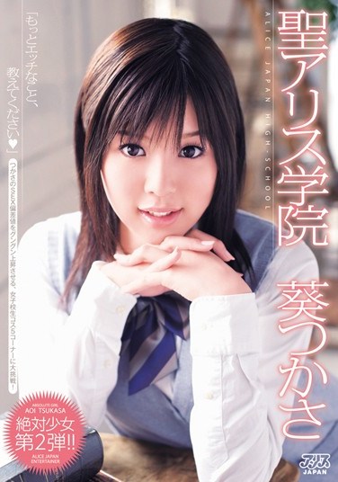 [DV-1205] St. Alice Academy Tsukasa Aoi