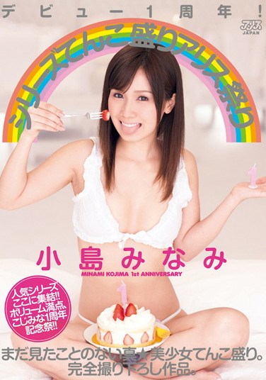 [DV-1409] One Year After Their Debut! The Best of Alice Series! Minami Kojima