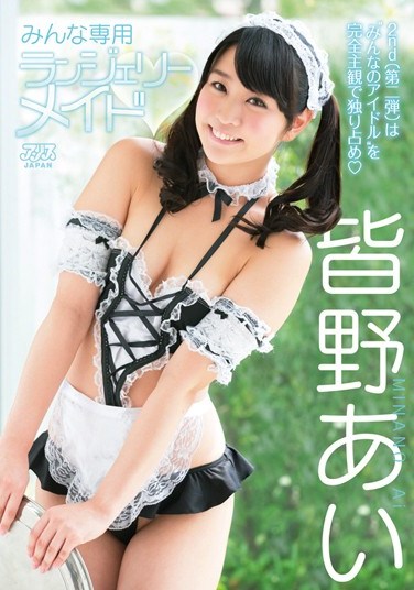 [DVAJ-0084] Maid In Lingerie For Everyone. Ai Minano