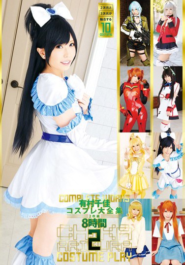 [HITMA-279] Chika Arimura Cosplay Encyclopedia 2 – Eight Hours