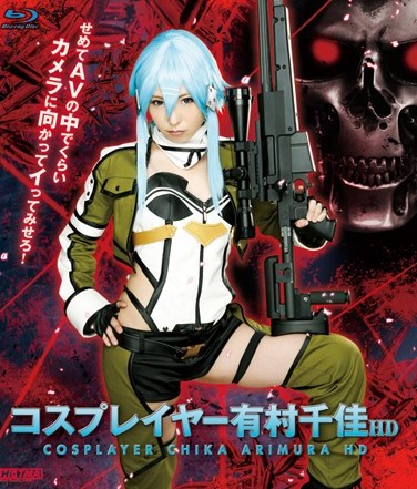 HITMA-255 Cosplayers Chika Arimura HD (Blu-ray Disc)