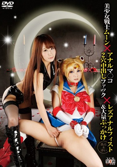 [SAIT-007] The Beautiful Warrior Moon x Double Hole Anal And Pussy Creampie Fuck x Lesbian Anal Fisting And Massive Bukkakes. An And Yui