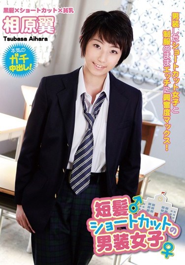 [SMS-046] Cross-Dressing Sweetie With Short Hair Tsubasa Aihara