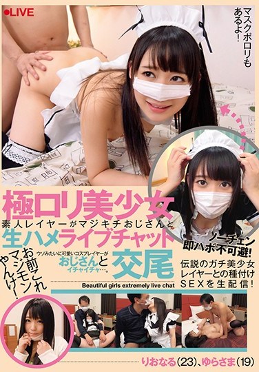 EIKI-064 Polar  Pretty Girl Amateur Layered With Uncle Maggiechi Live Chat Miao Rikuo (23), Yurasama (19)