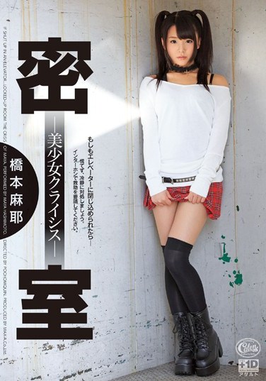 [XVSR-020] Behind Closed Doors – Beautiful Girl Crisis – Maya Hashimoto