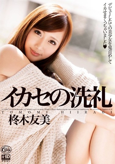 [XVSR-028] Orgasm Christening Tomomi Hiiragi