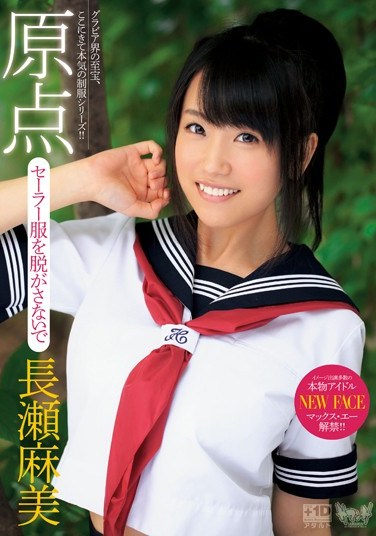 [XVSR-095] Back To Basics Don’t Take Off My Sailor Uniform Mami Nagase