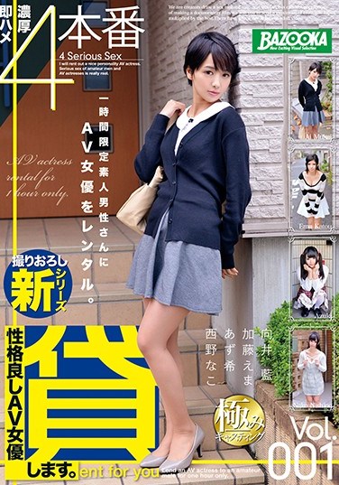 [BAZX-061] AV Actress With Good Personality For Rent. vol. 001