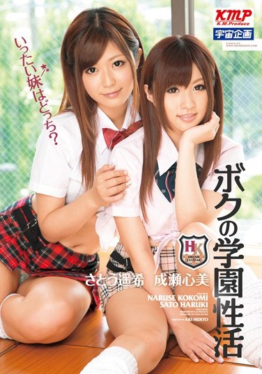 [MDS-732] My Campus Life Who Is My Sister Again? Kokomi Naruse Haruki Sato