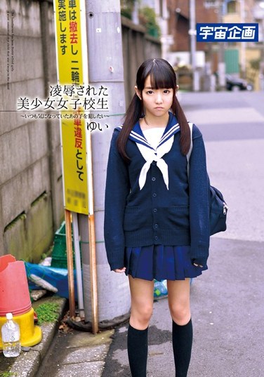 [MDTM-029] Beautiful Schoolgirl  &  ~I Wanna Ravage The Girl Who’s Always On My Mind~ Yui