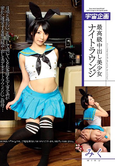 [MDTM-032] The Best Creampies With Beautiful Girls – Night Lounge With Miku